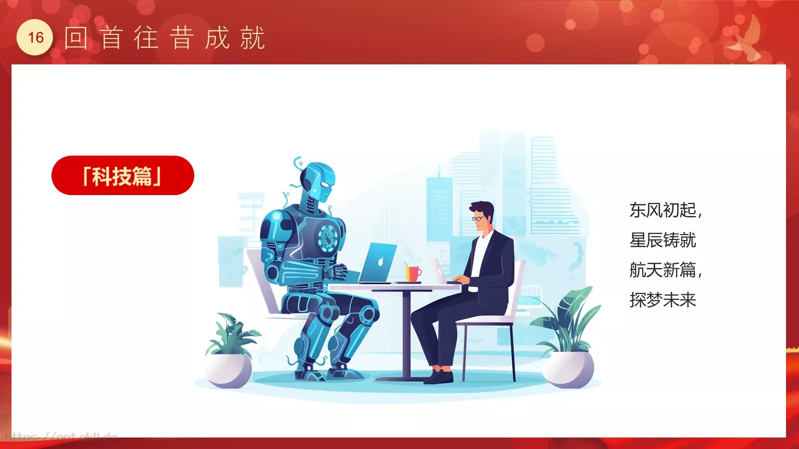 喜迎华诞 盛世篇章 建国75周年国庆主题PPT模板 第 16 页预览图