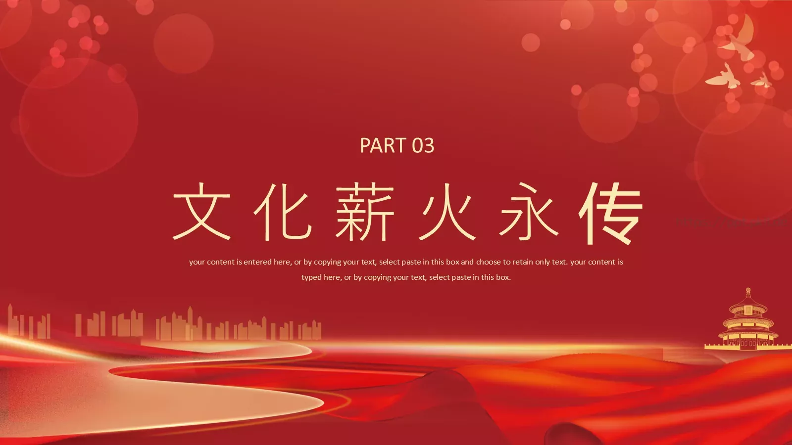 喜迎华诞 盛世篇章 建国75周年国庆主题PPT模板 第 20 页预览图