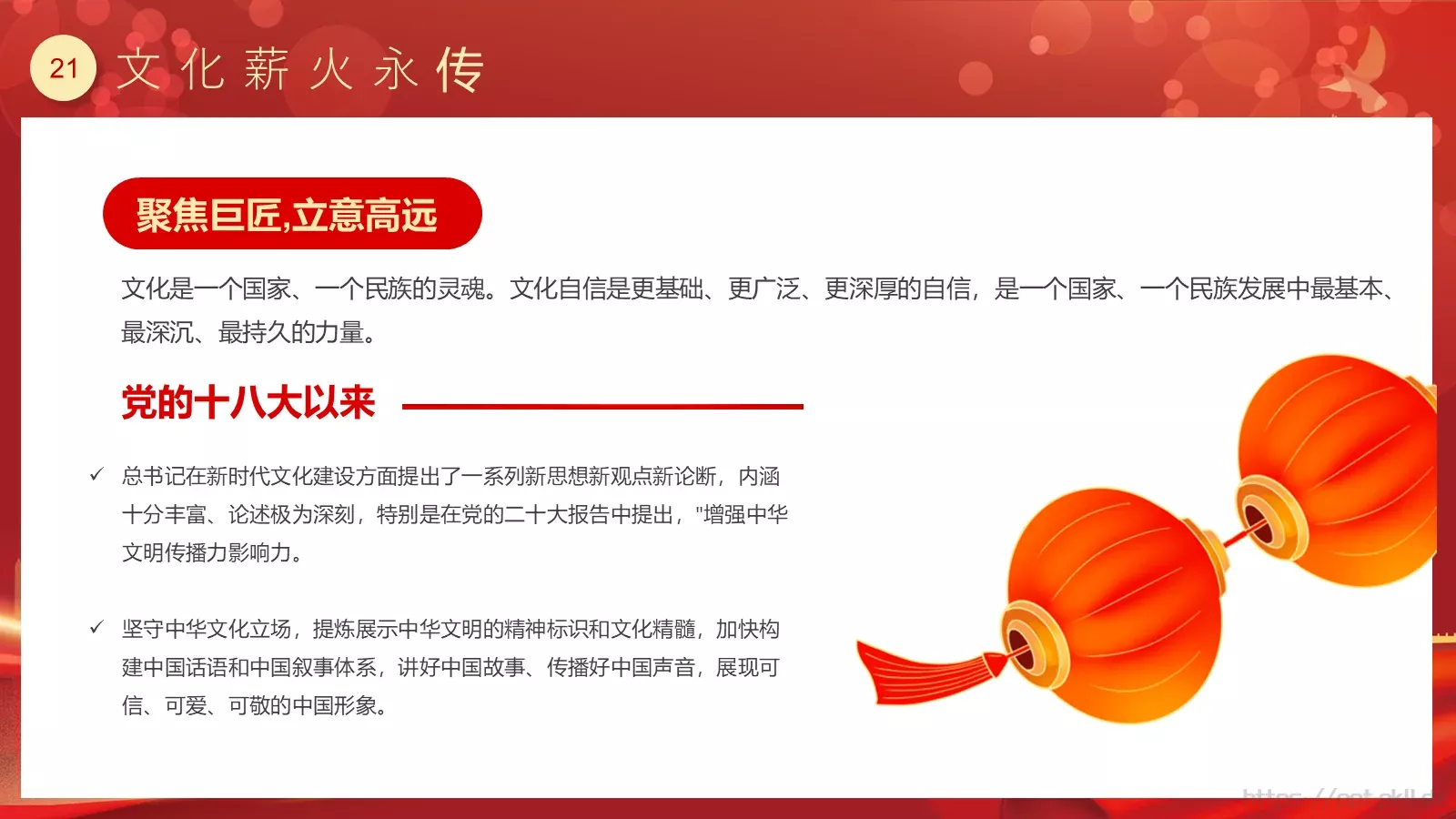 喜迎华诞 盛世篇章 建国75周年国庆主题PPT模板 第 21 页预览图