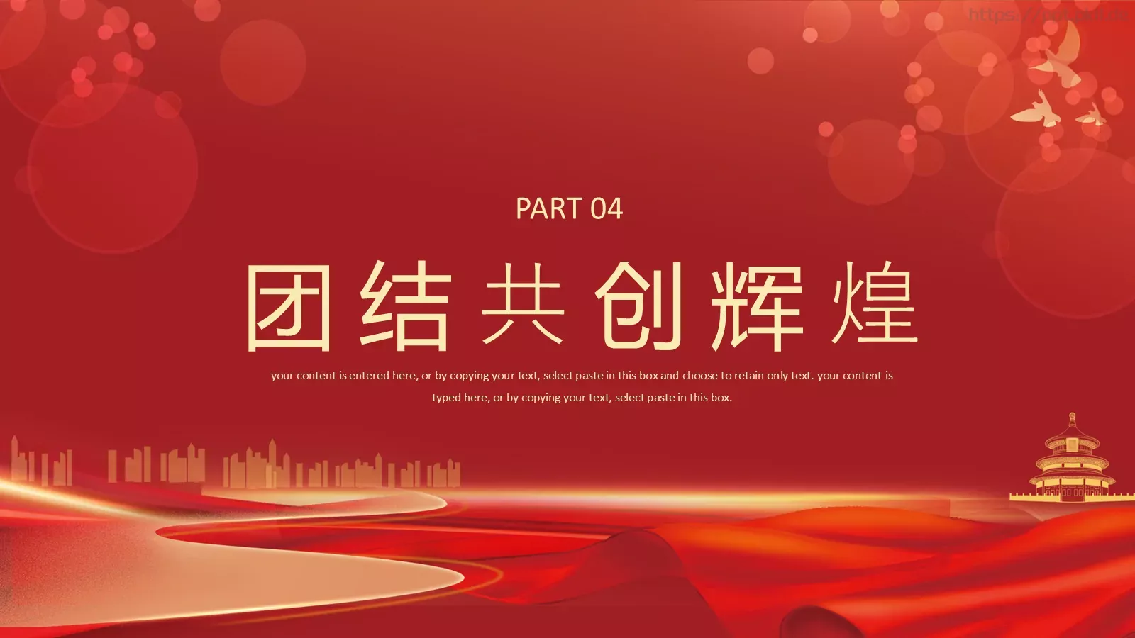 喜迎华诞 盛世篇章 建国75周年国庆主题PPT模板 第 24 页预览图
