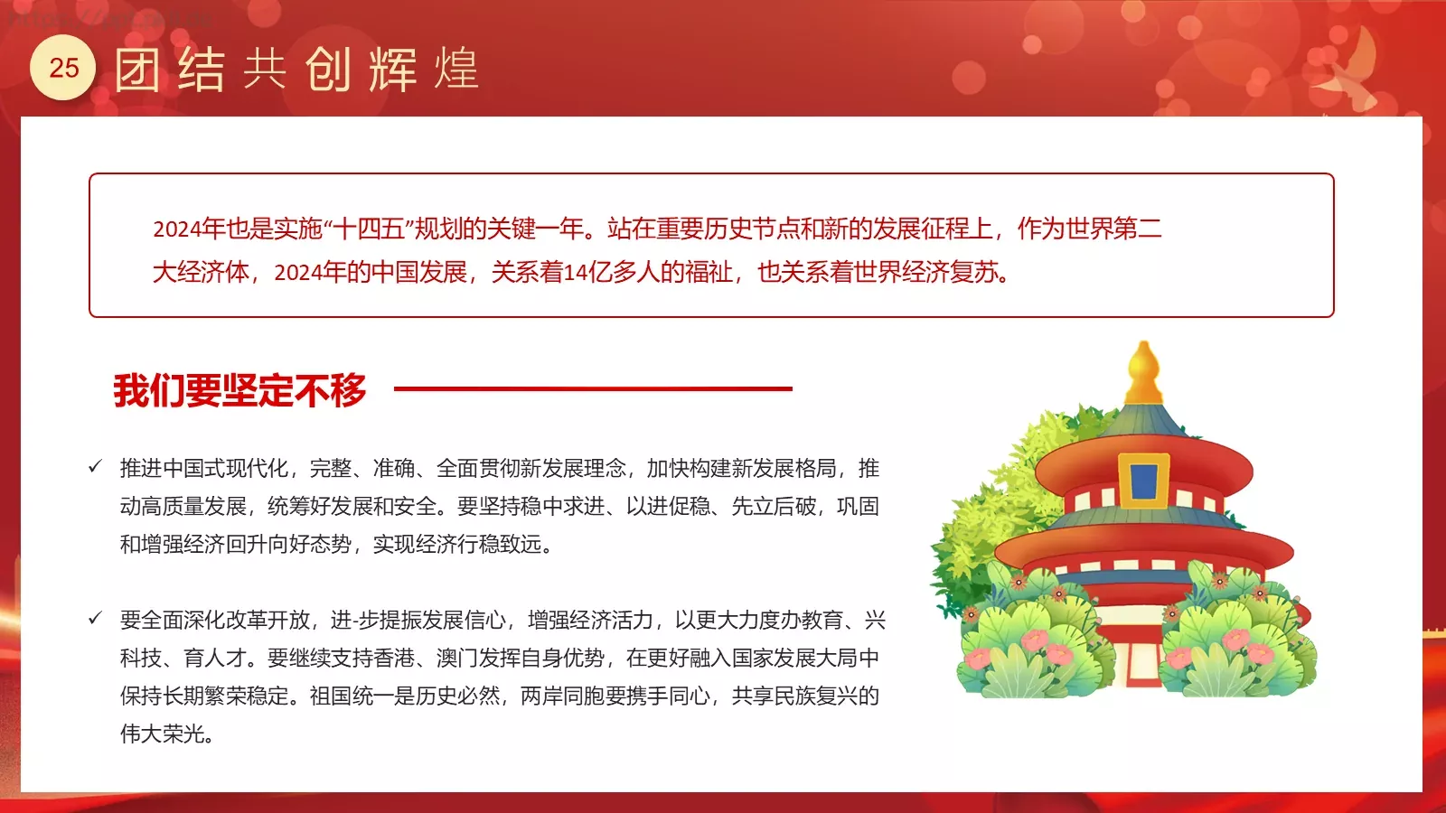 喜迎华诞 盛世篇章 建国75周年国庆主题PPT模板 第 25 页预览图