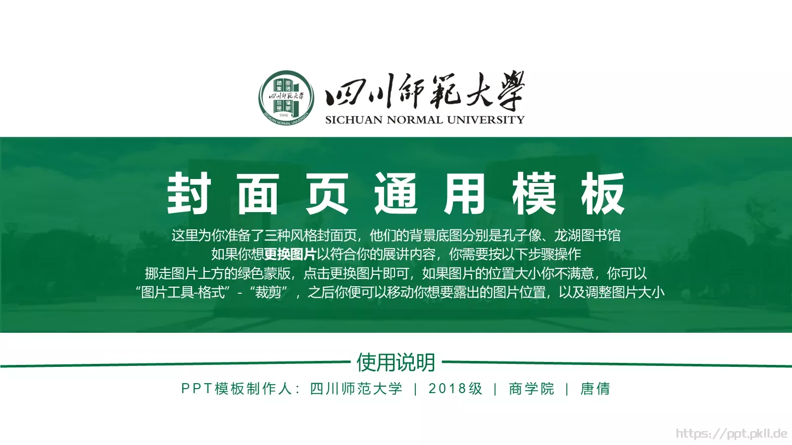 教学汇报论文答辩通用PPT模板 封面图