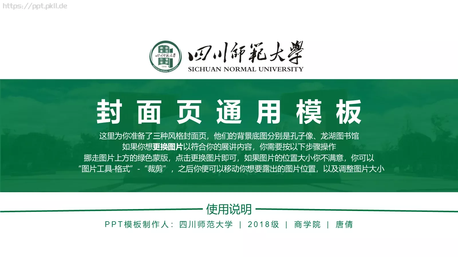 教学汇报论文答辩通用PPT模板 第 1 页缩略图