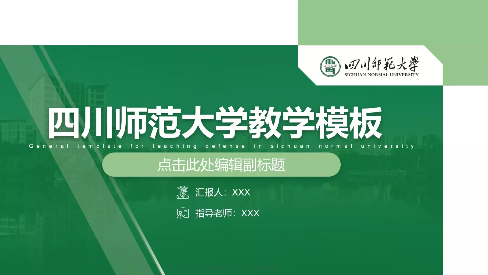 教学汇报论文答辩通用PPT模板 第 2 页缩略图