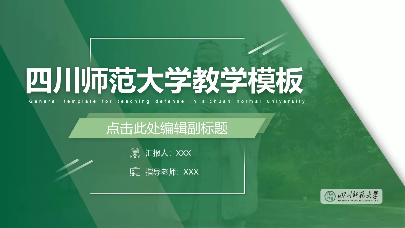 教学汇报论文答辩通用PPT模板 第 4 页缩略图