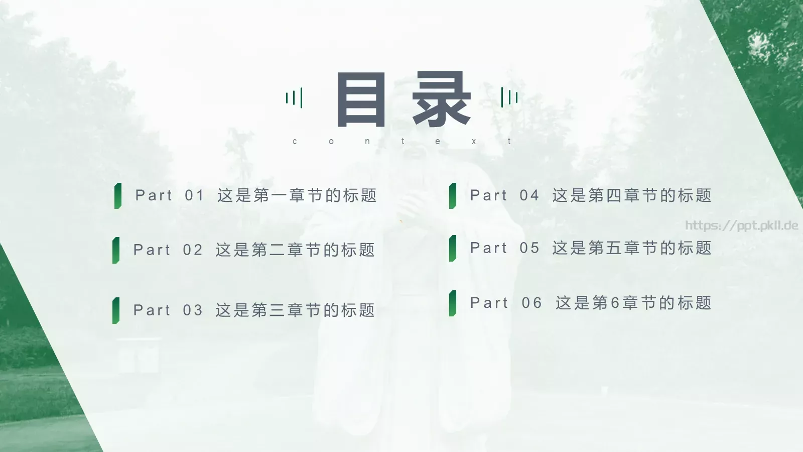教学汇报论文答辩通用PPT模板 第 8 页预览图