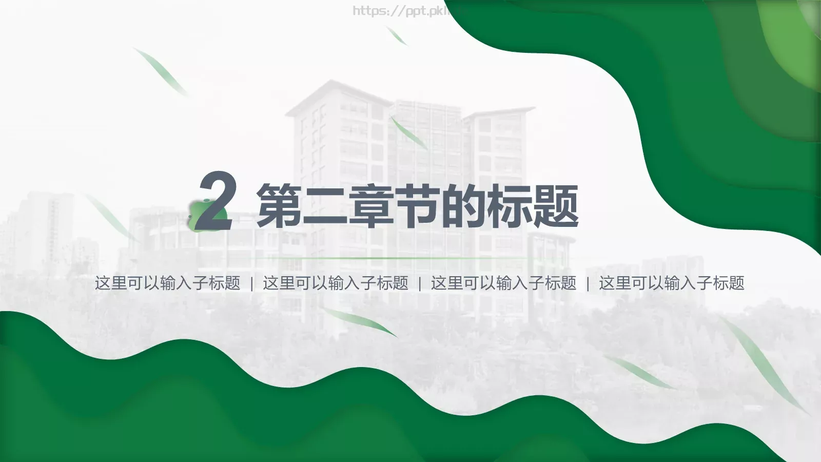 教学汇报论文答辩通用PPT模板 第 10 页预览图