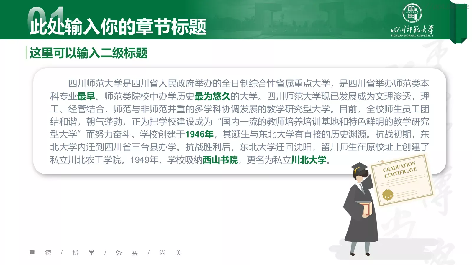 教学汇报论文答辩通用PPT模板 第 12 页预览图