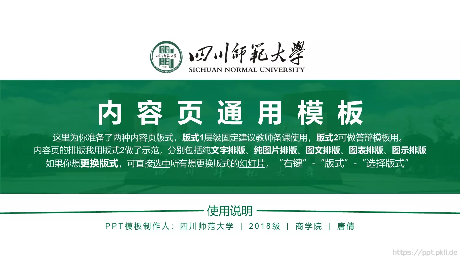 教学汇报论文答辩通用PPT模板 第 11 页预览图