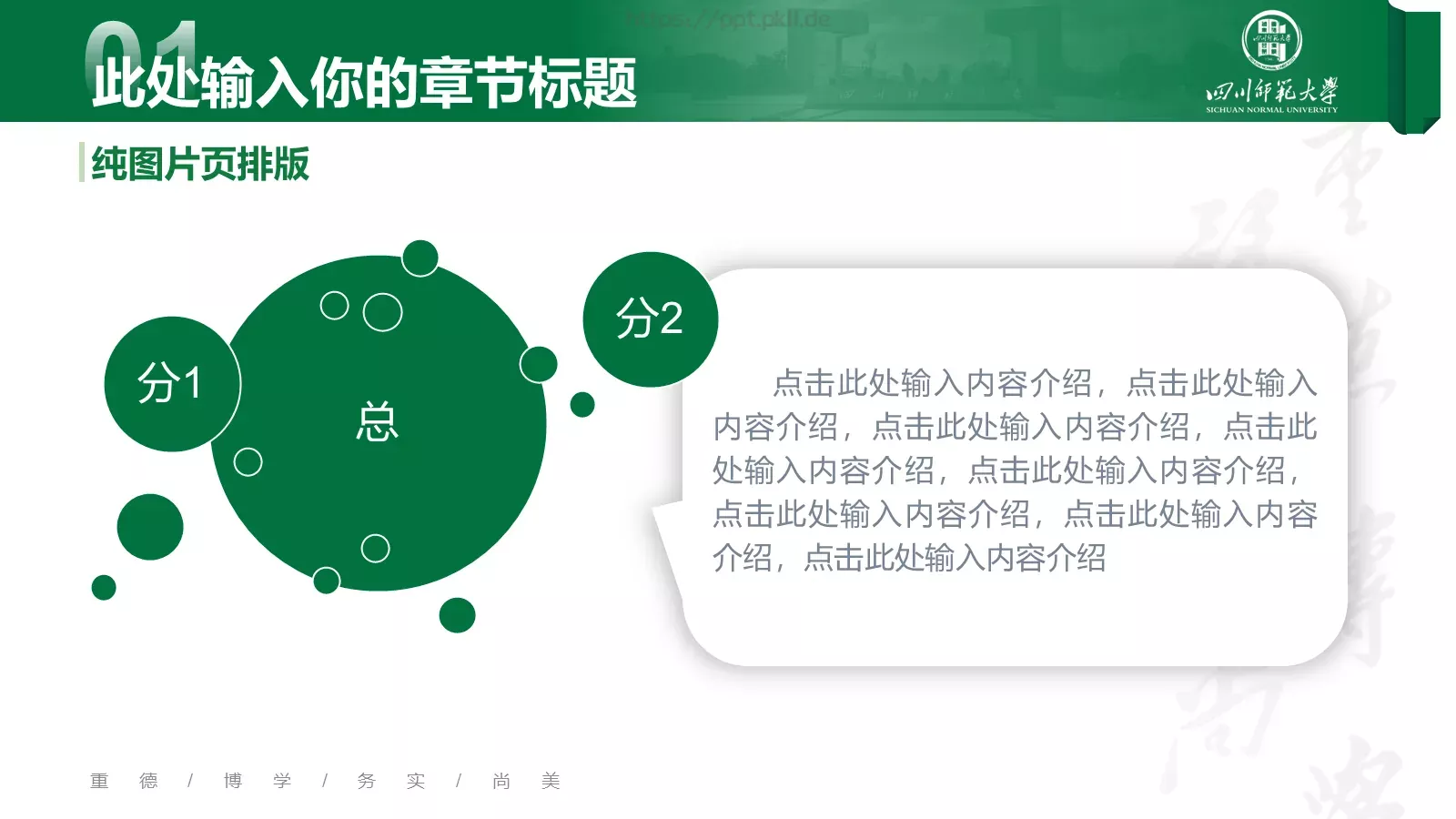 教学汇报论文答辩通用PPT模板 第 15 页预览图