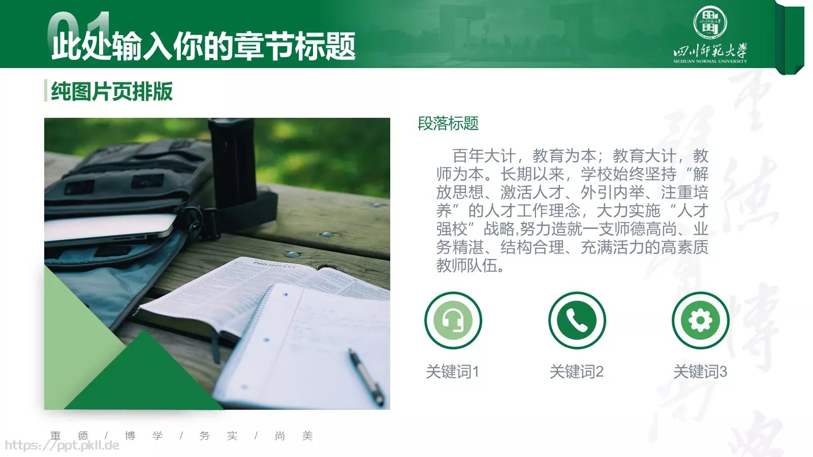 教学汇报论文答辩通用PPT模板 第 13 页预览图