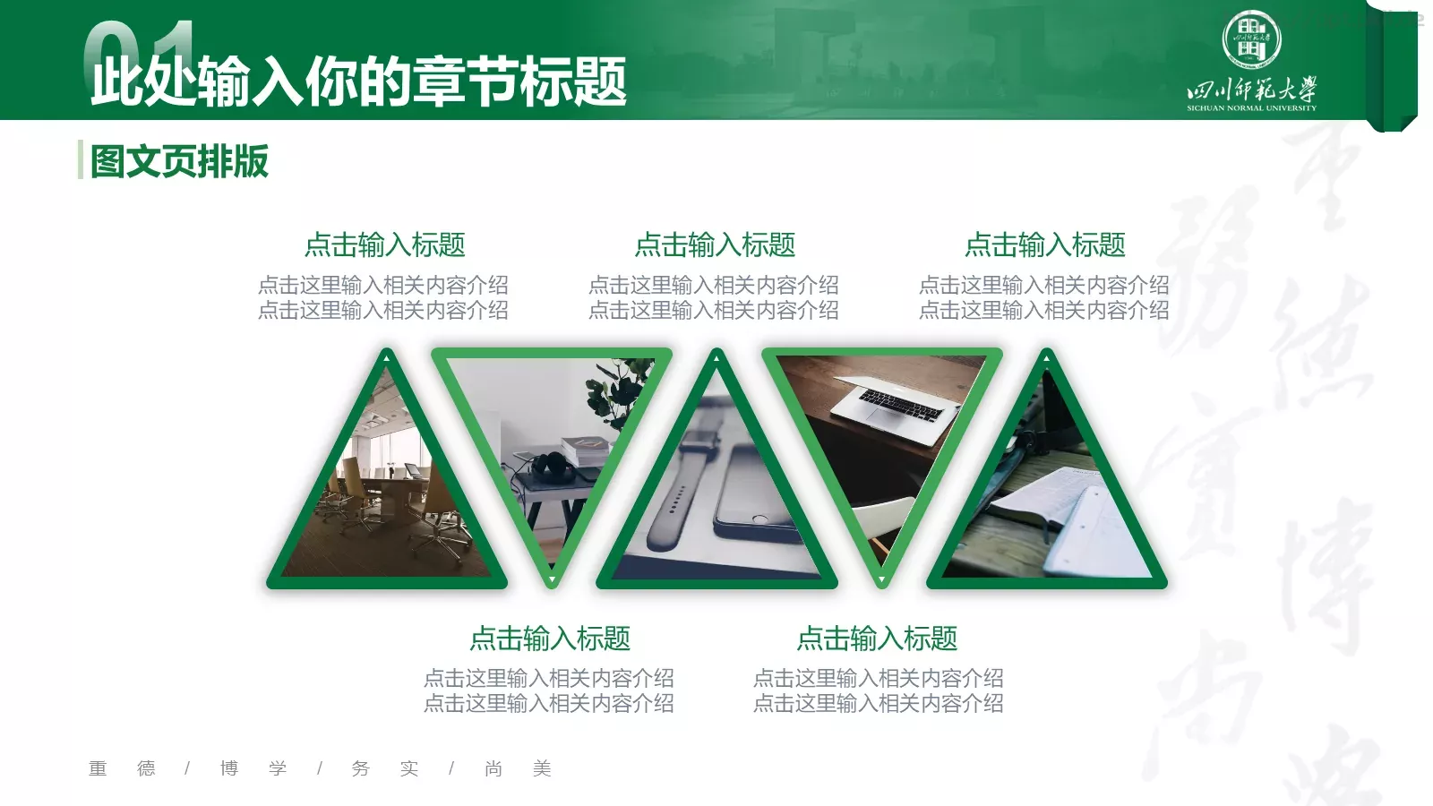 教学汇报论文答辩通用PPT模板 第 16 页预览图
