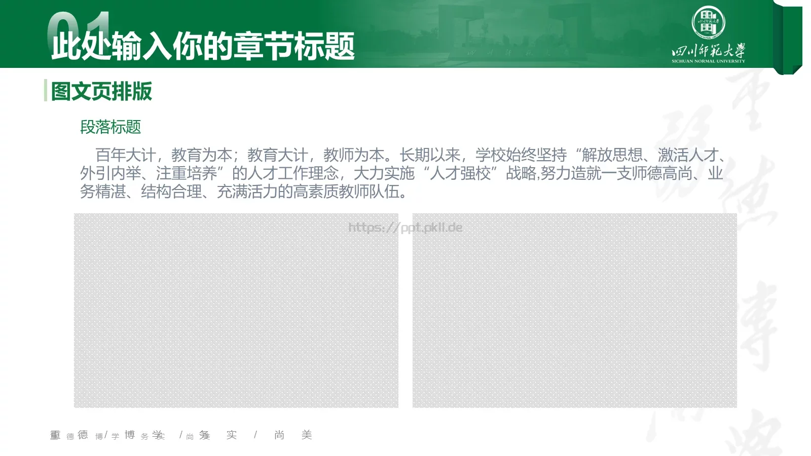 教学汇报论文答辩通用PPT模板 第 14 页预览图