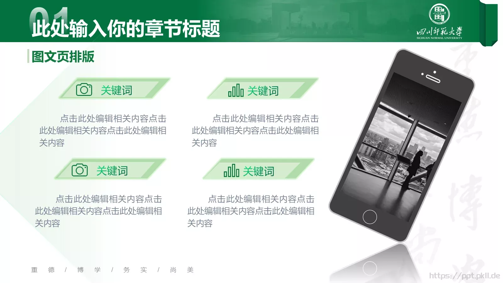 教学汇报论文答辩通用PPT模板 第 17 页预览图