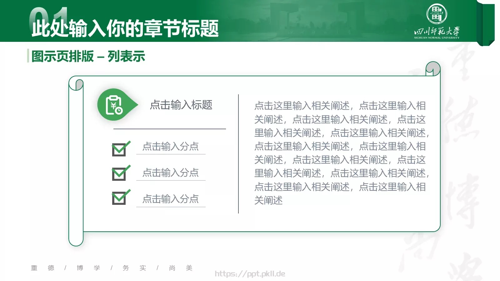 教学汇报论文答辩通用PPT模板 第 19 页预览图