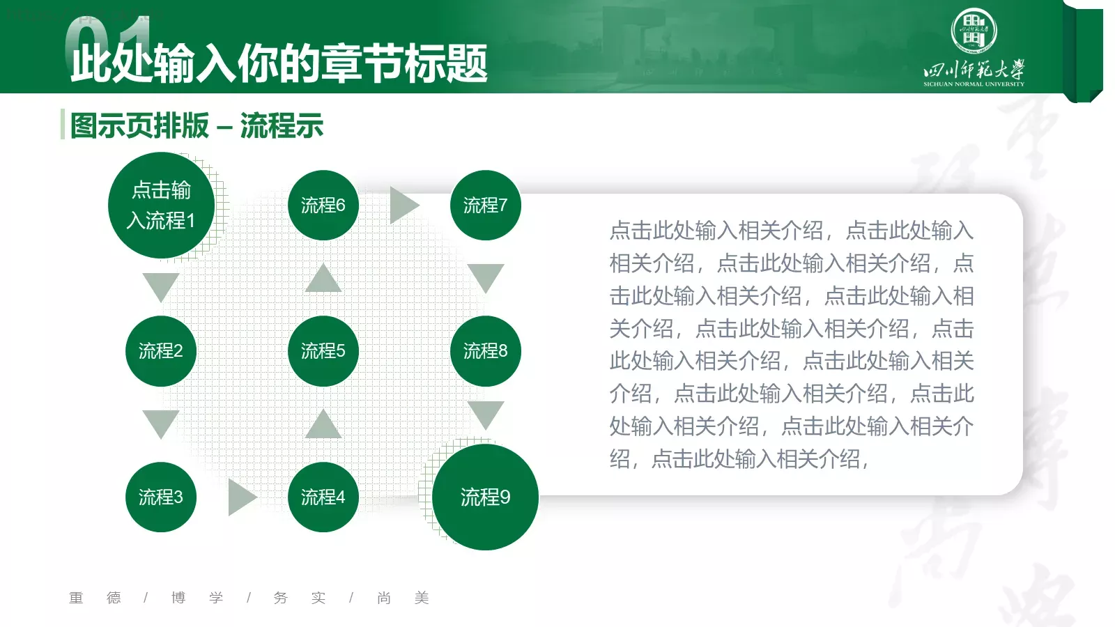 教学汇报论文答辩通用PPT模板 第 20 页预览图