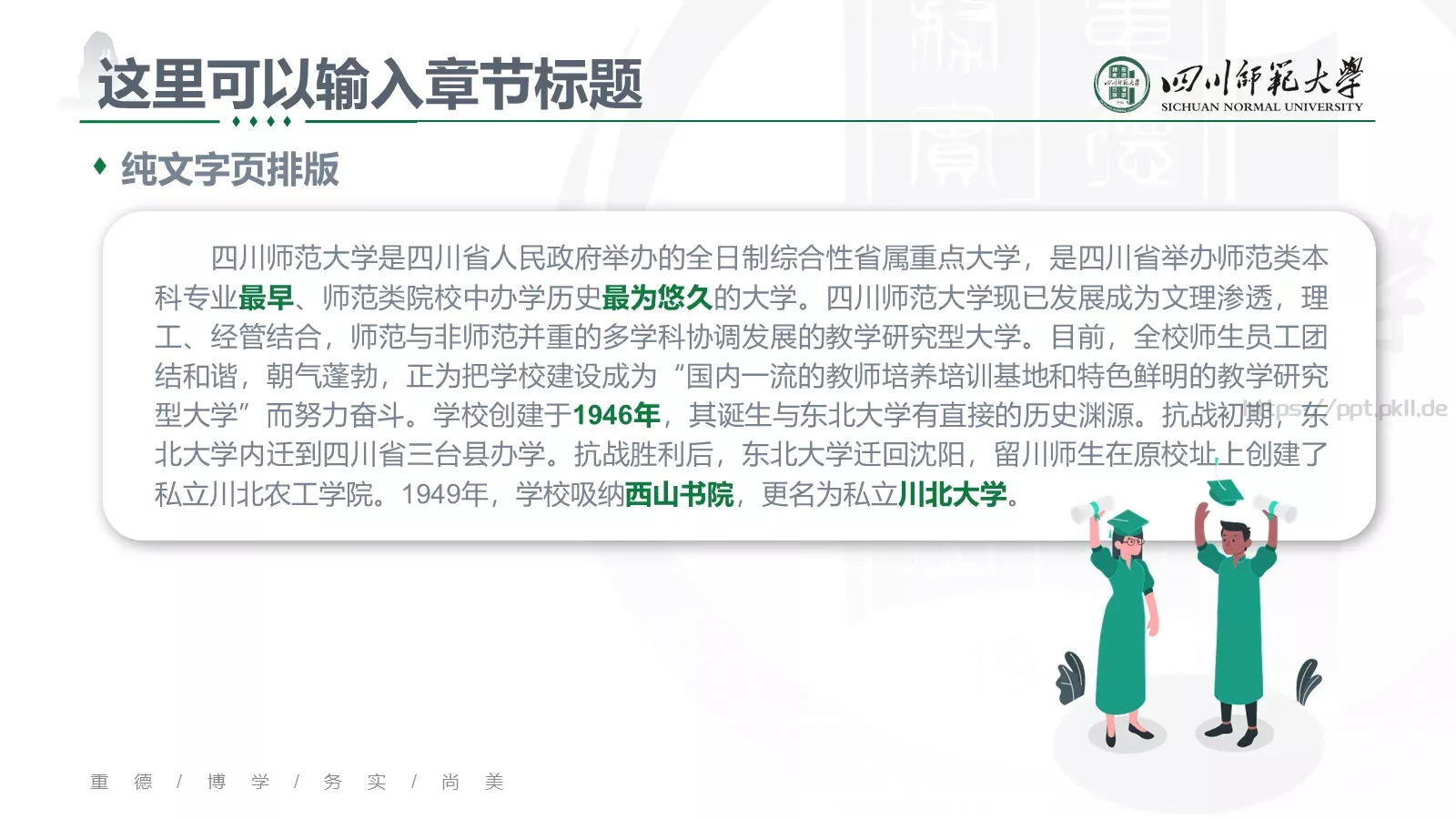 教学汇报论文答辩通用PPT模板 第 26 页预览图