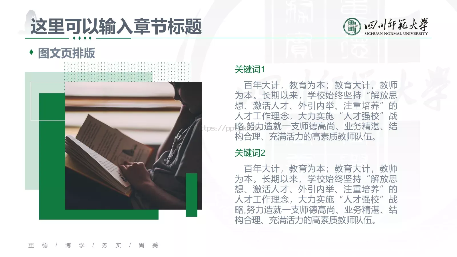 教学汇报论文答辩通用PPT模板 第 27 页预览图