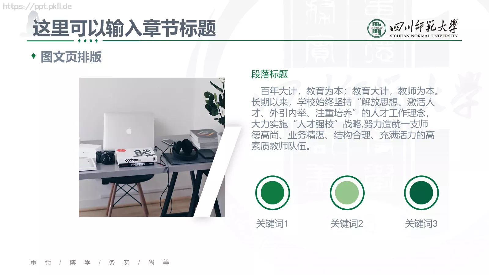 教学汇报论文答辩通用PPT模板 第 32 页预览图