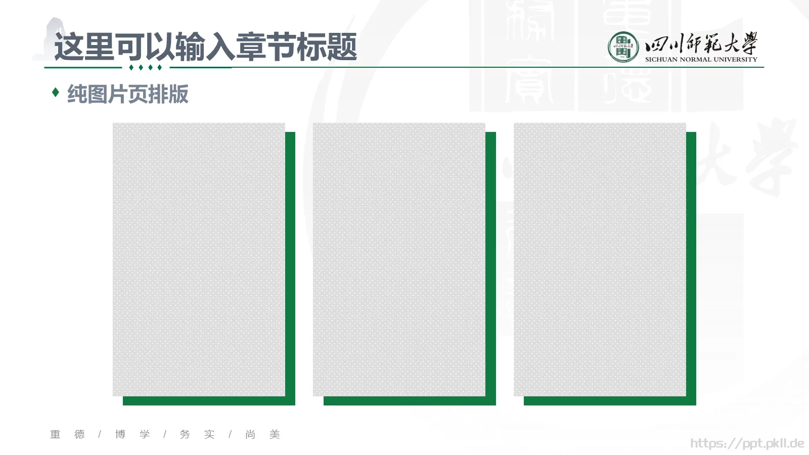 教学汇报论文答辩通用PPT模板 第 30 页预览图
