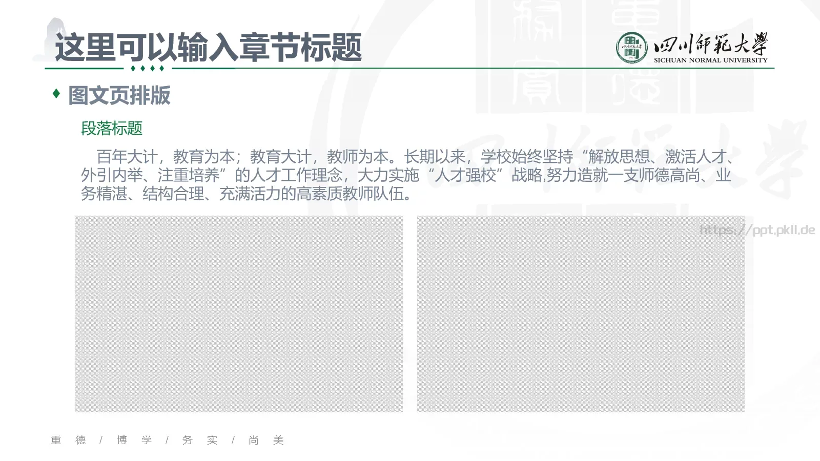 教学汇报论文答辩通用PPT模板 第 33 页预览图