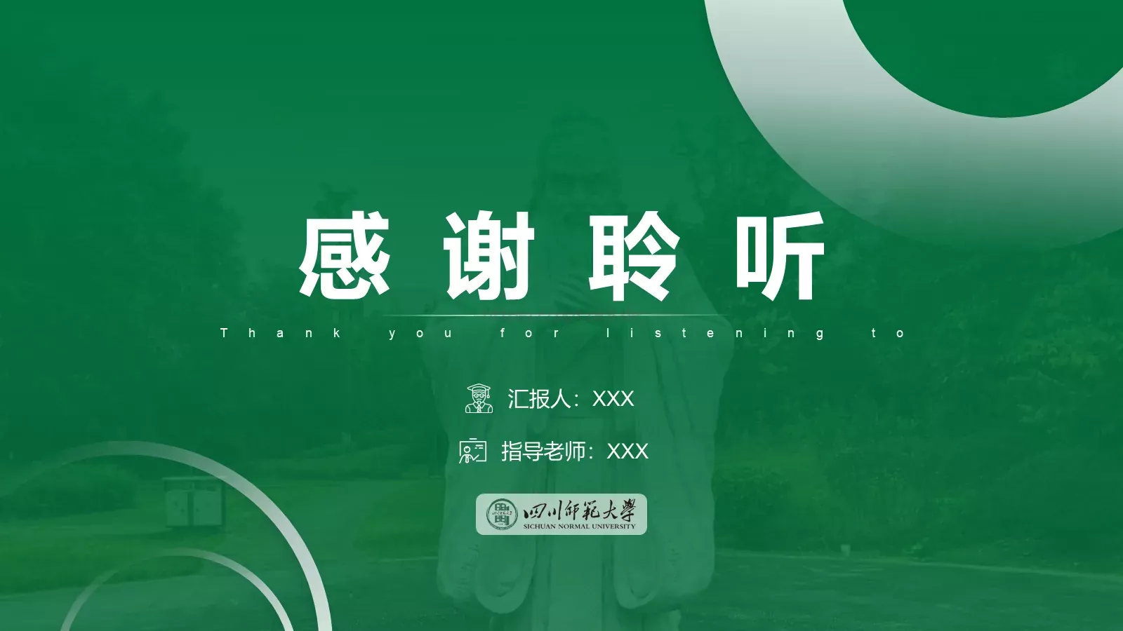 教学汇报论文答辩通用PPT模板 第 43 页预览图