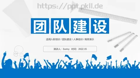 入职培训PPT模板 缩略图