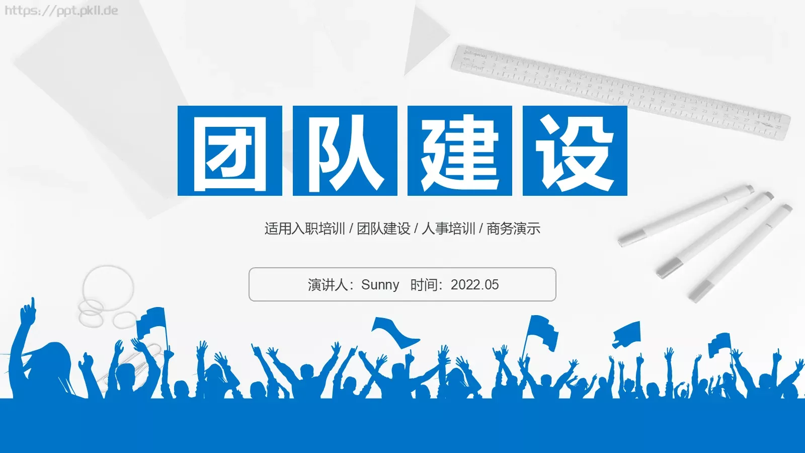 入职培训PPT模板 封面图