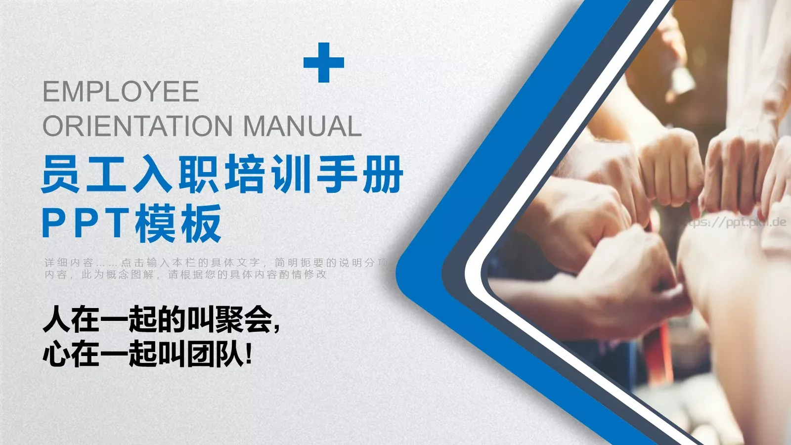 员工入职培训手册PPT模板 封面图