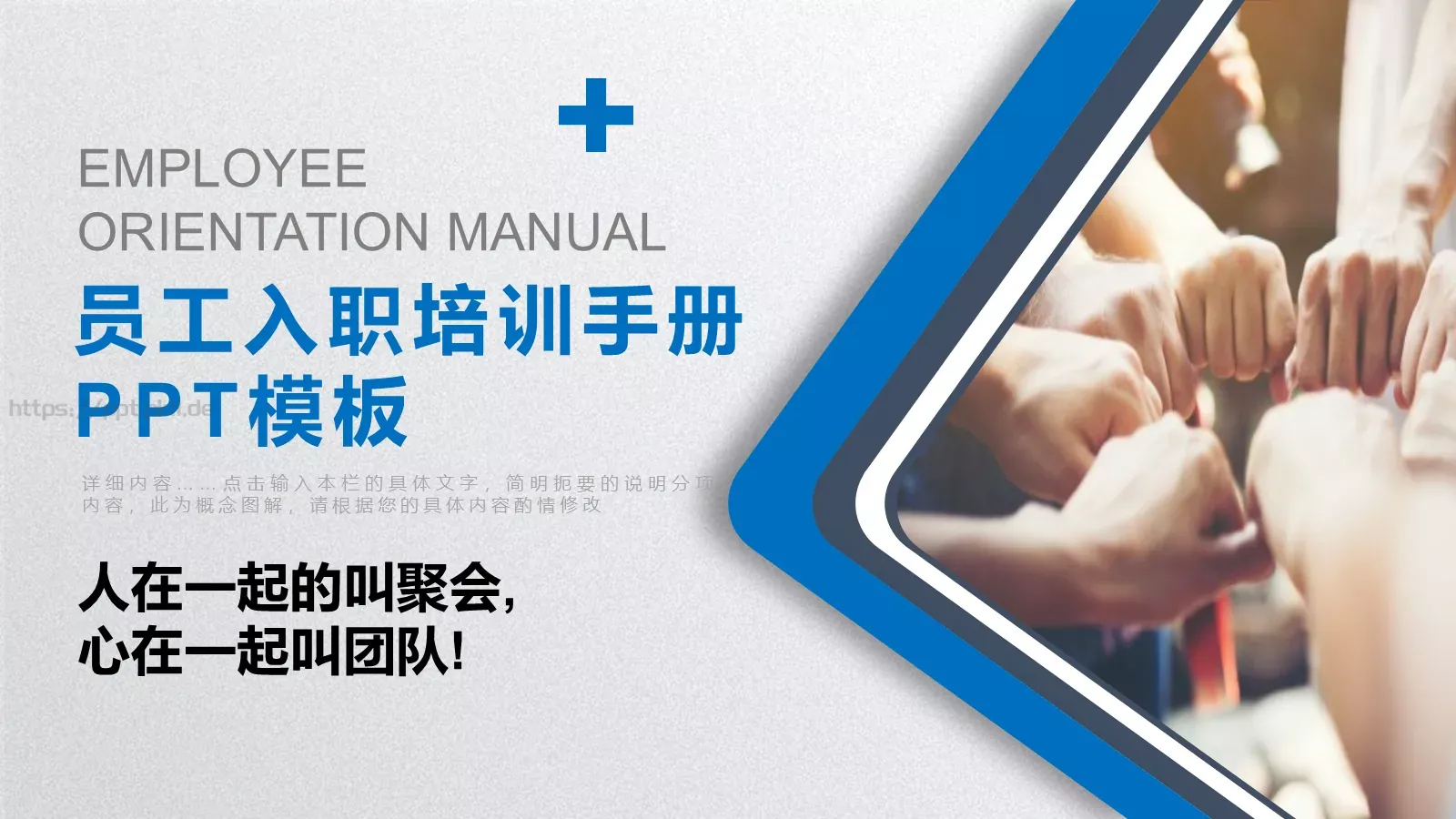 员工入职培训手册PPT模板 第 1 页缩略图
