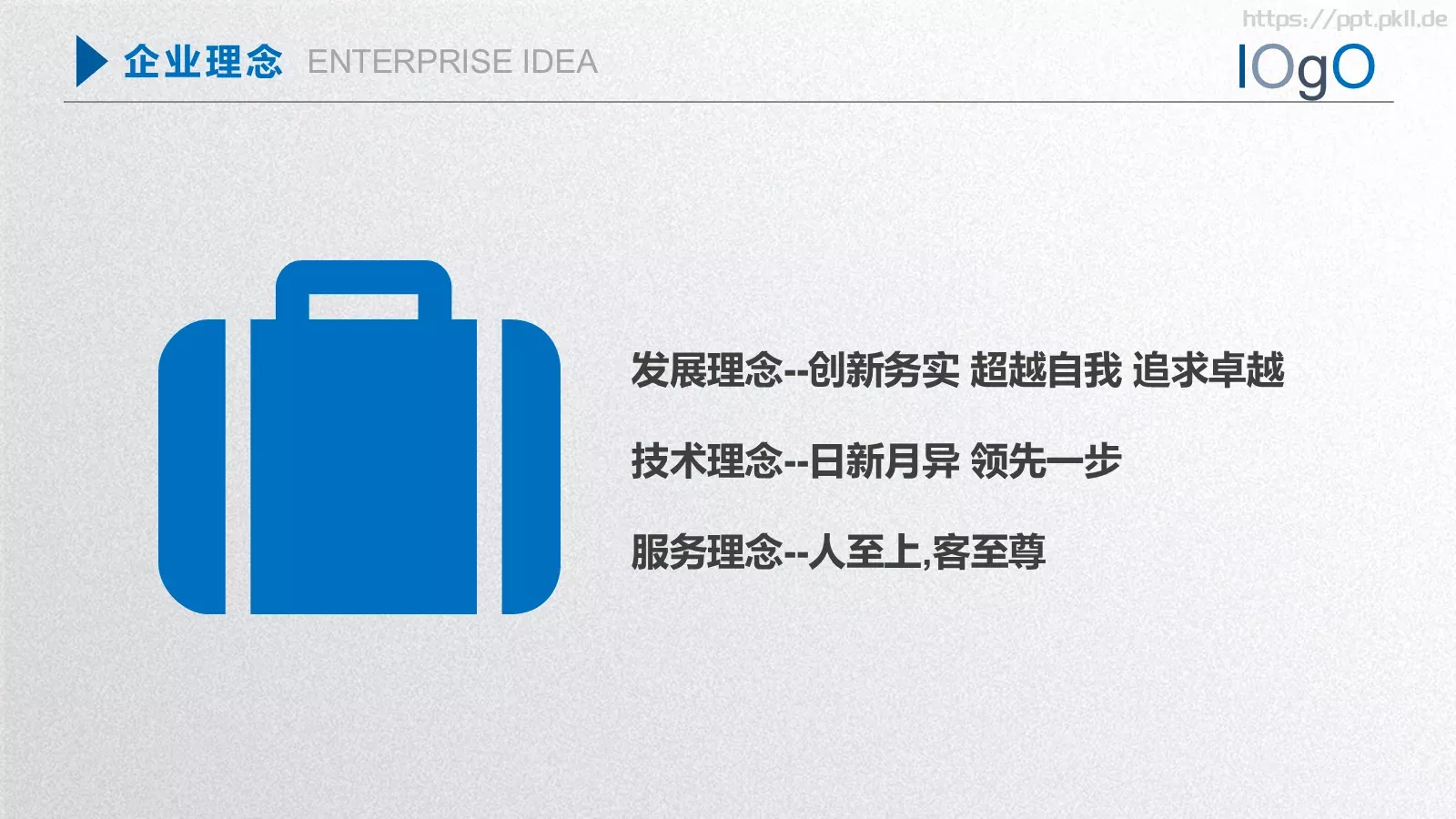 员工入职培训手册PPT模板 第 5 页预览图