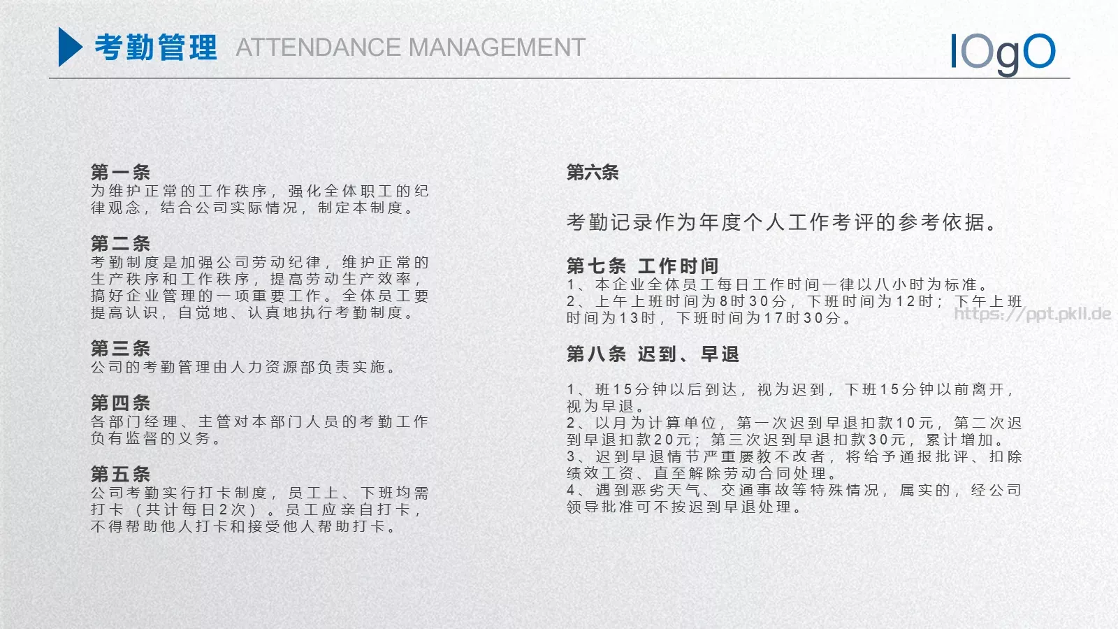 员工入职培训手册PPT模板 第 17 页预览图