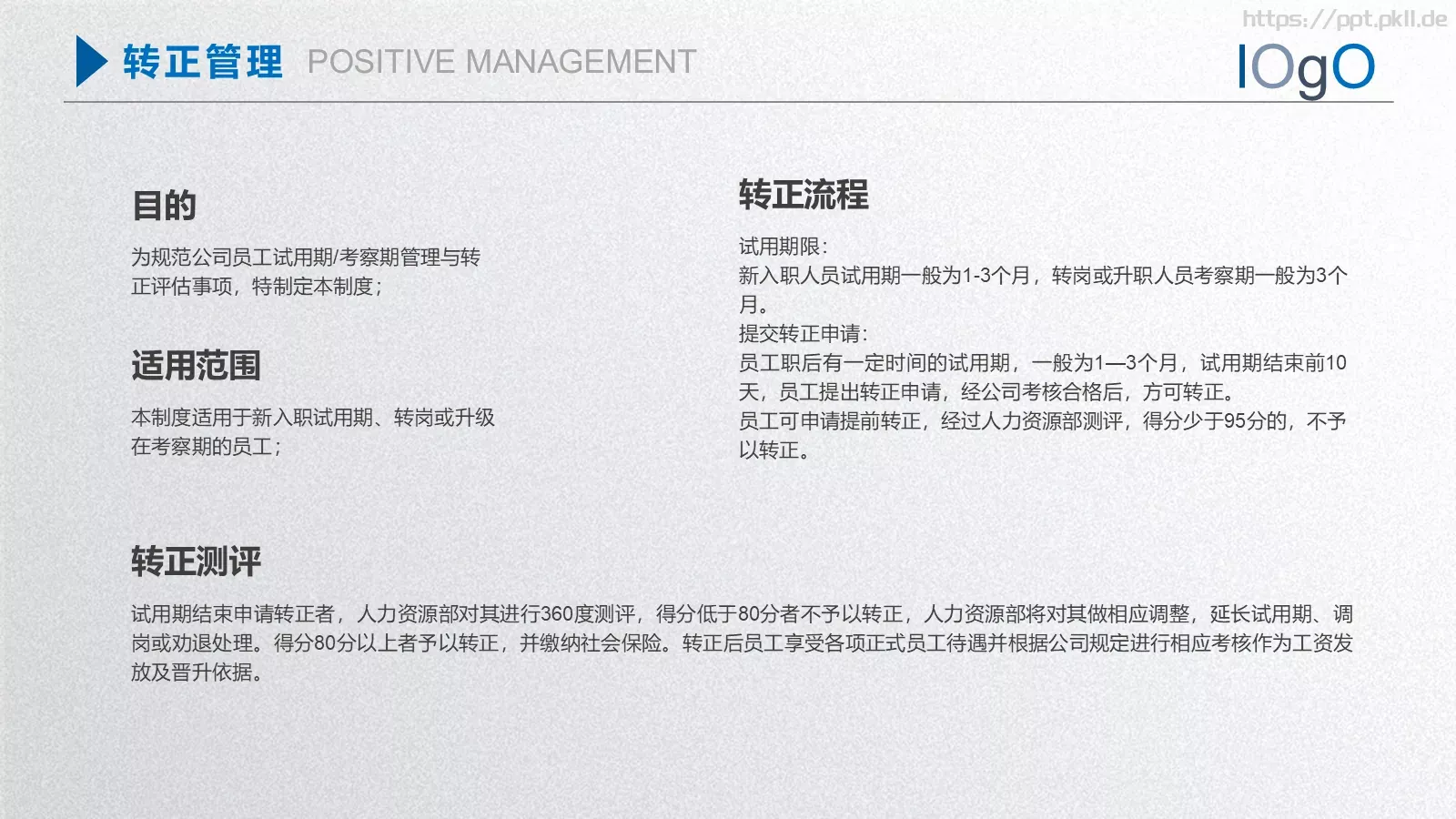 员工入职培训手册PPT模板 第 19 页预览图