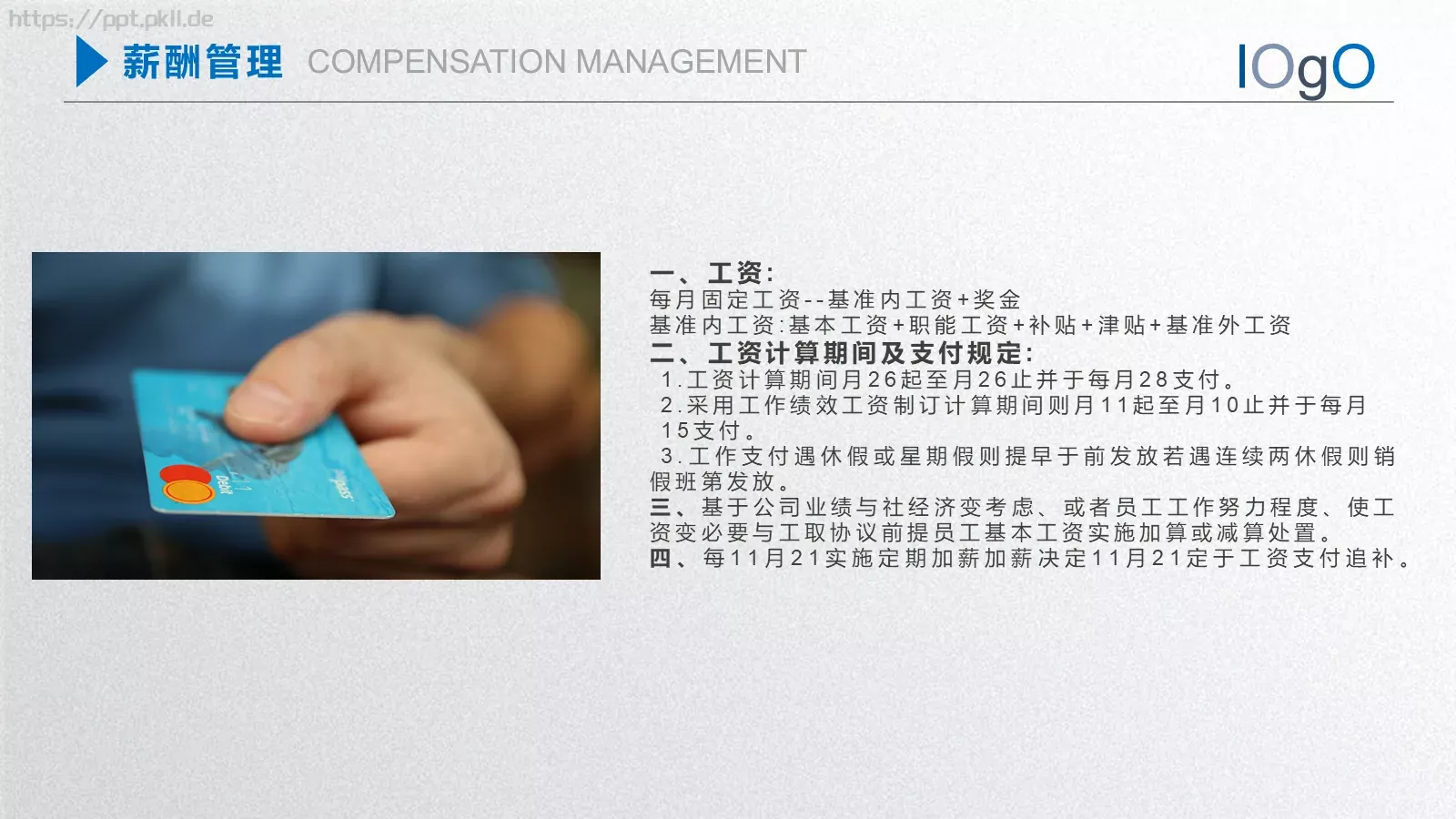 员工入职培训手册PPT模板 第 22 页预览图