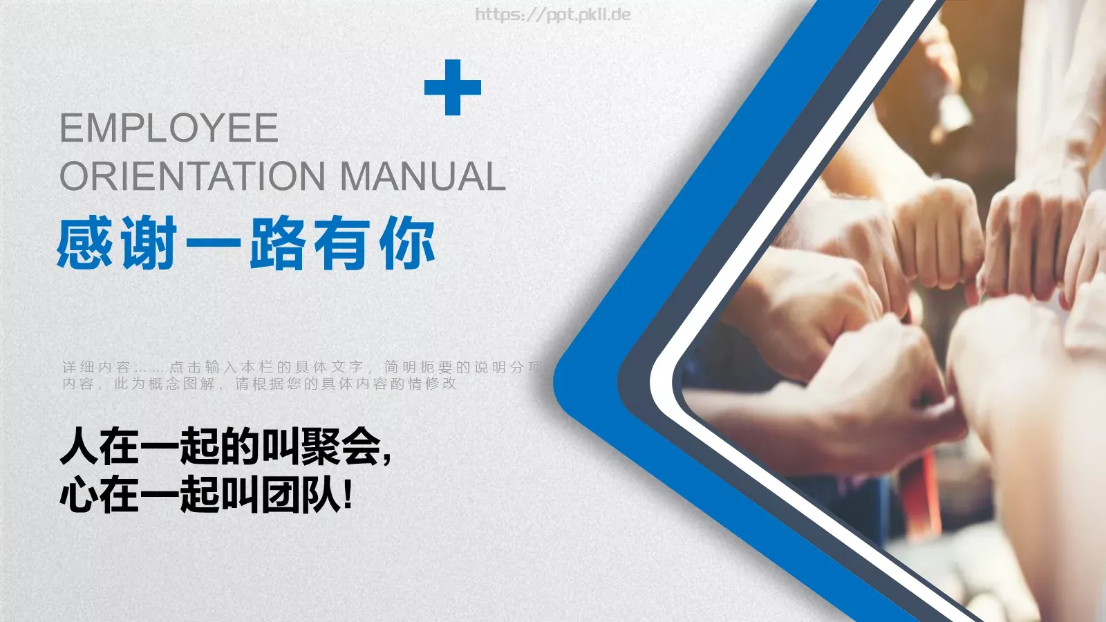 员工入职培训手册PPT模板 第 30 页预览图