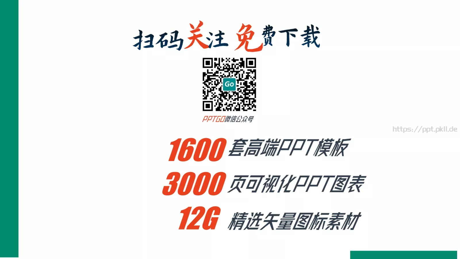 员工入职培训手册PPT模板 第 31 页预览图