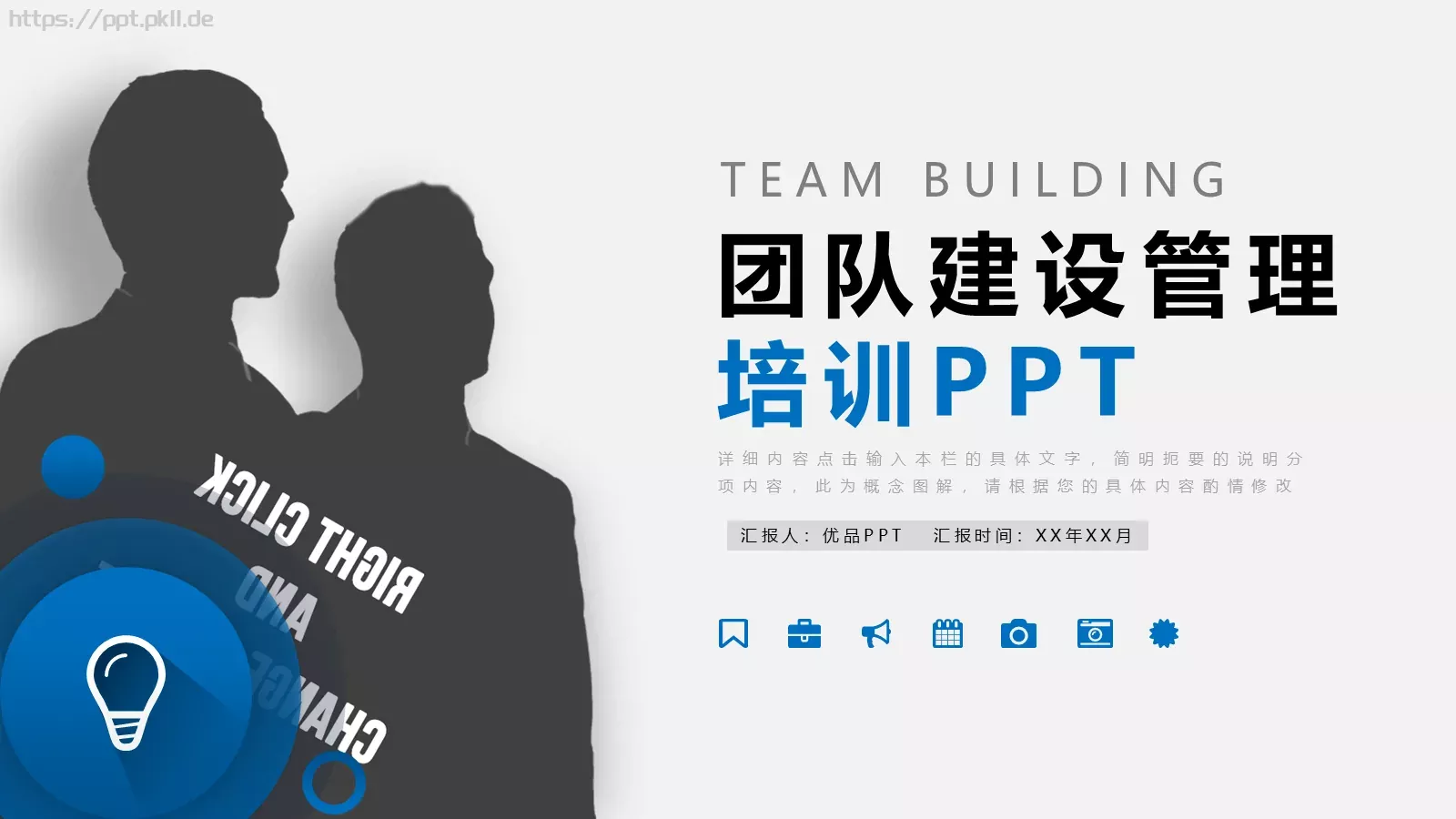 团队建设团建培训课件 第 1 页缩略图