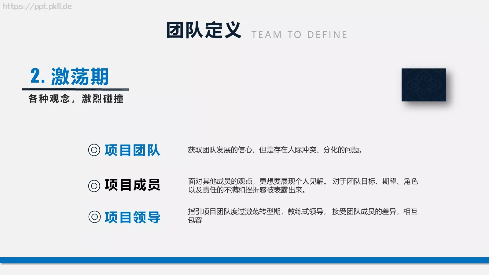 团队建设团建培训课件 第 10 页预览图