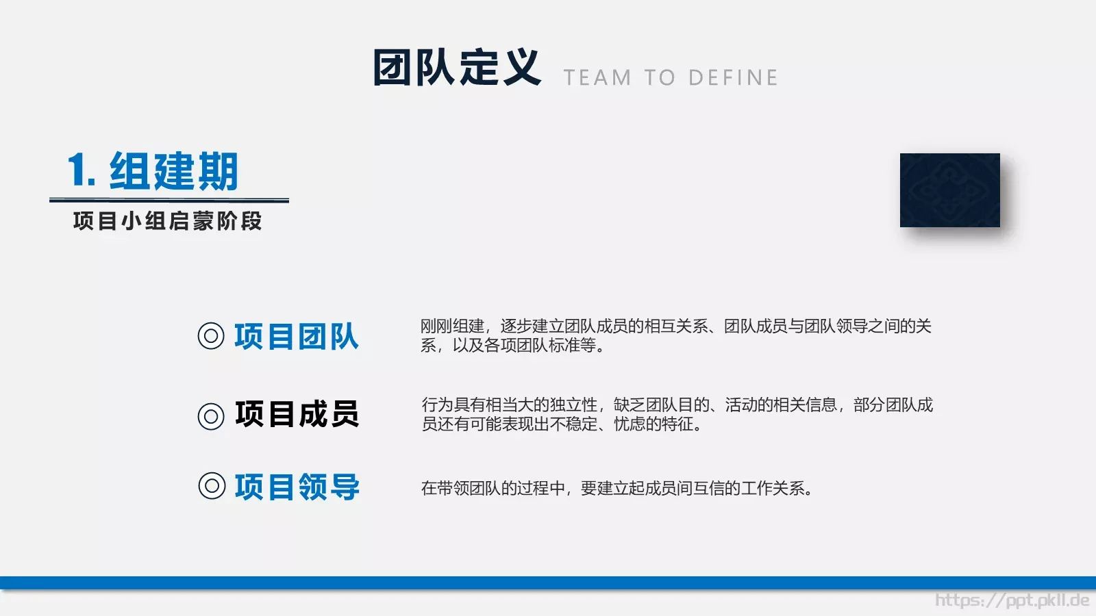 团队建设团建培训课件 第 9 页预览图