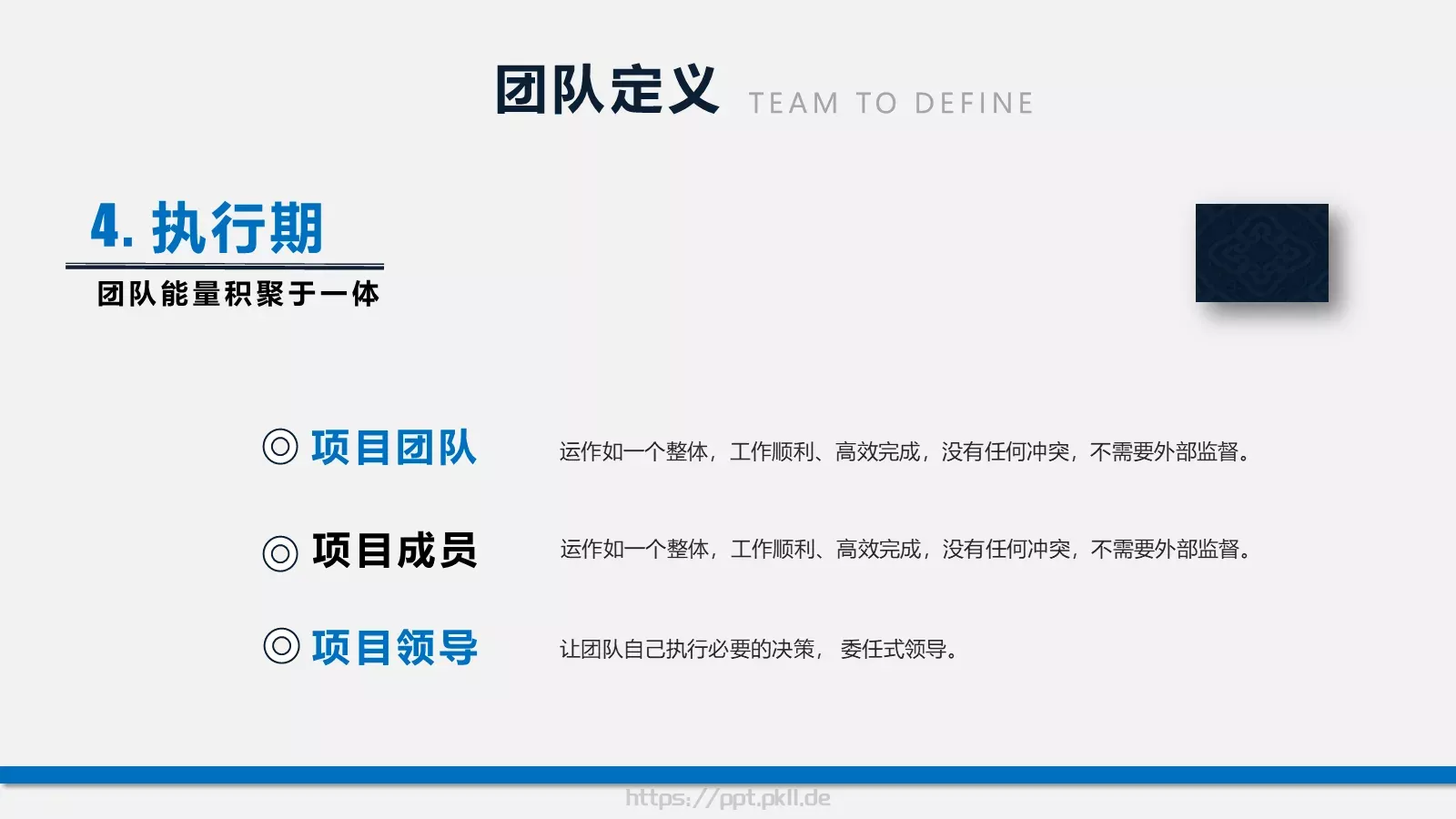 团队建设团建培训课件 第 12 页预览图