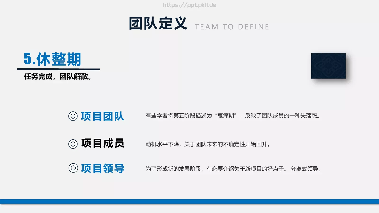 团队建设团建培训课件 第 13 页预览图