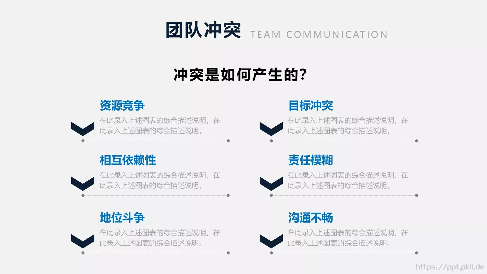 团队建设团建培训课件 第 23 页预览图