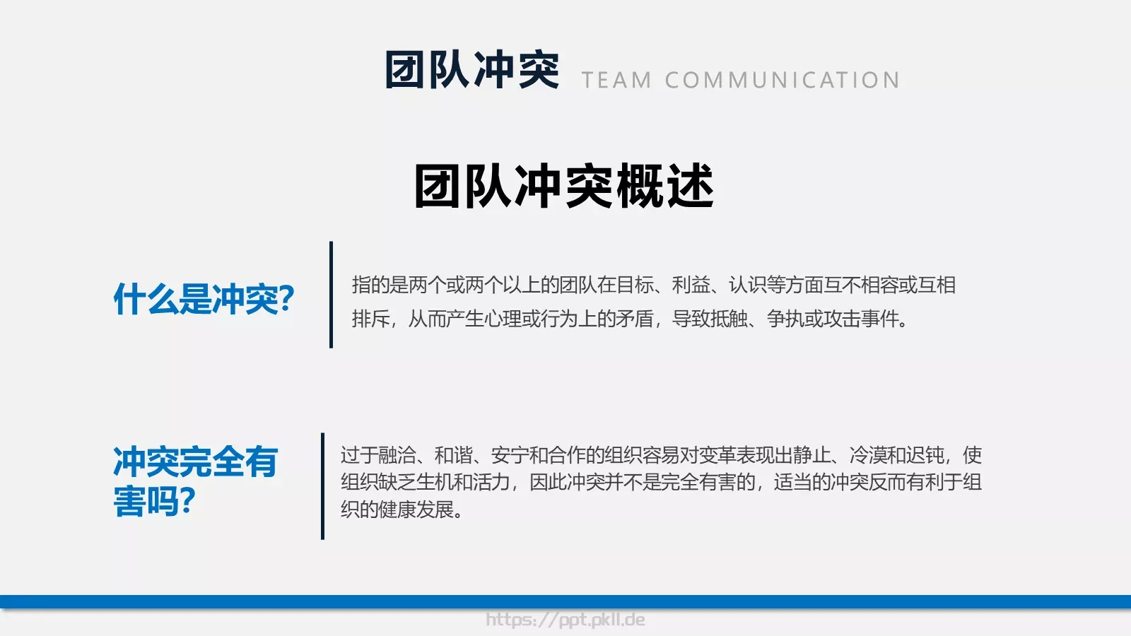 团队建设团建培训课件 第 22 页预览图