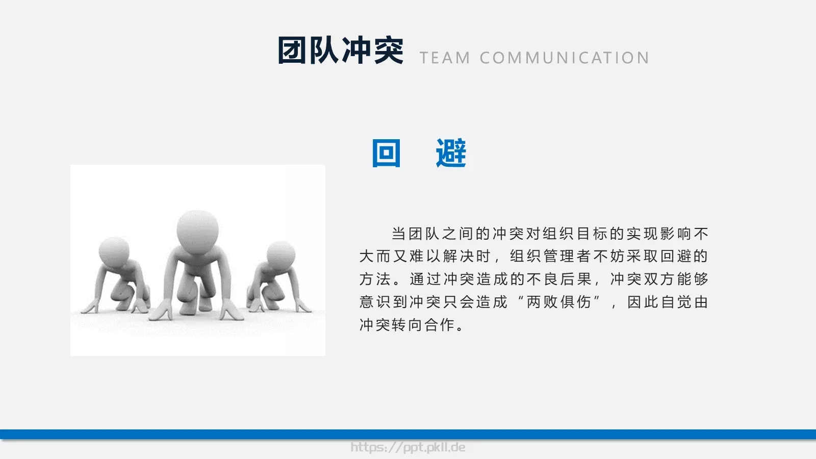 团队建设团建培训课件 第 26 页预览图