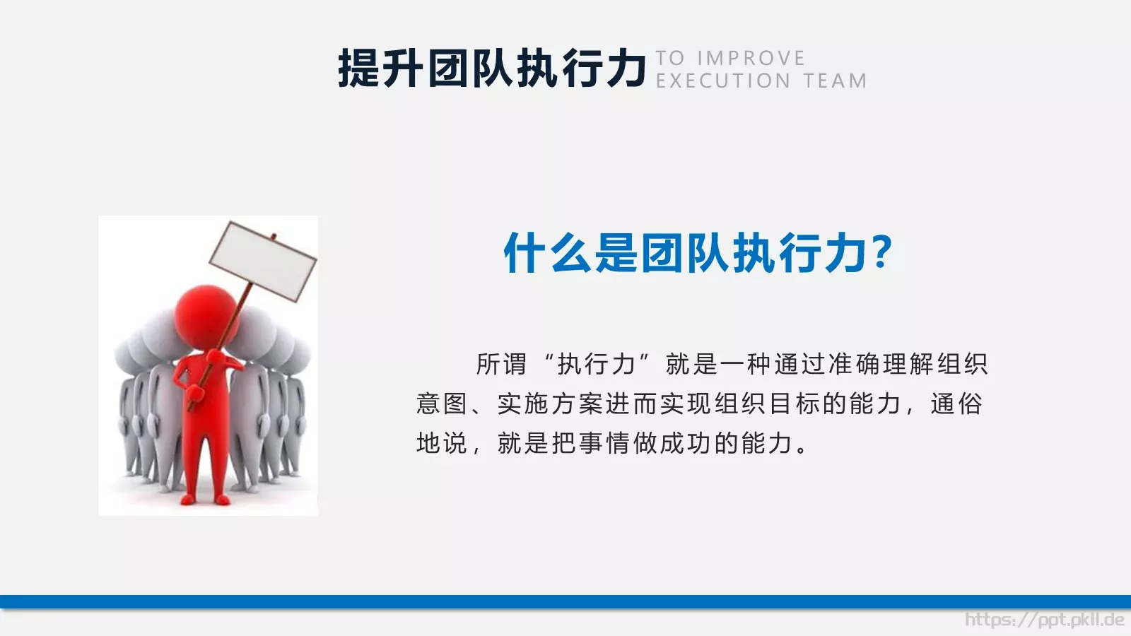 团队建设团建培训课件 第 28 页预览图