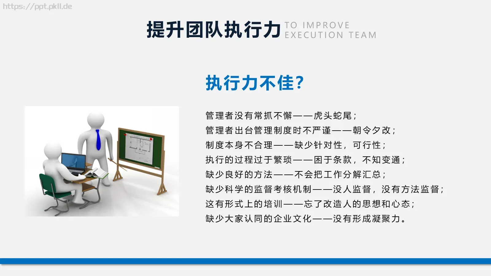 团队建设团建培训课件 第 29 页预览图