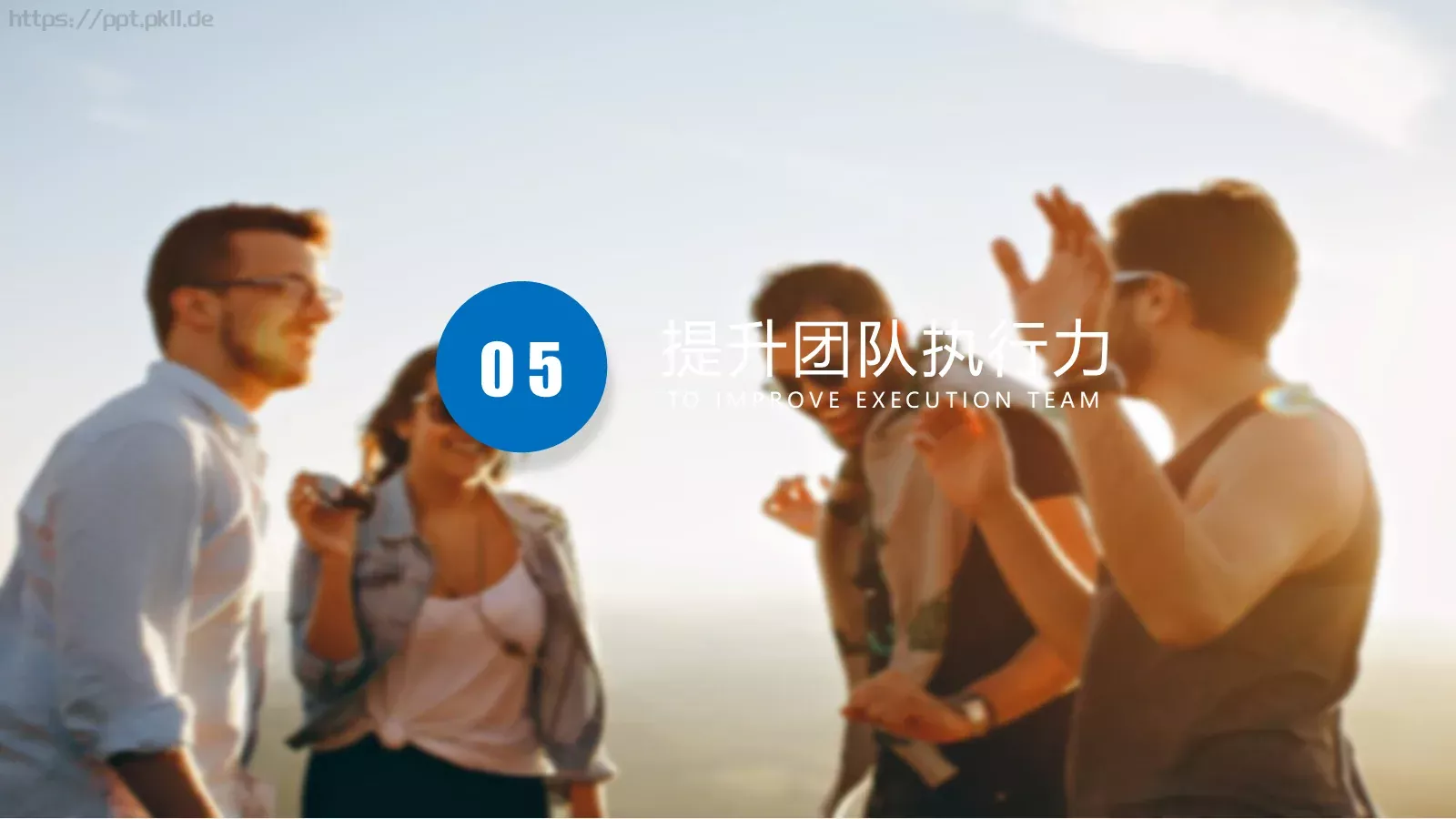 团队建设团建培训课件 第 27 页预览图