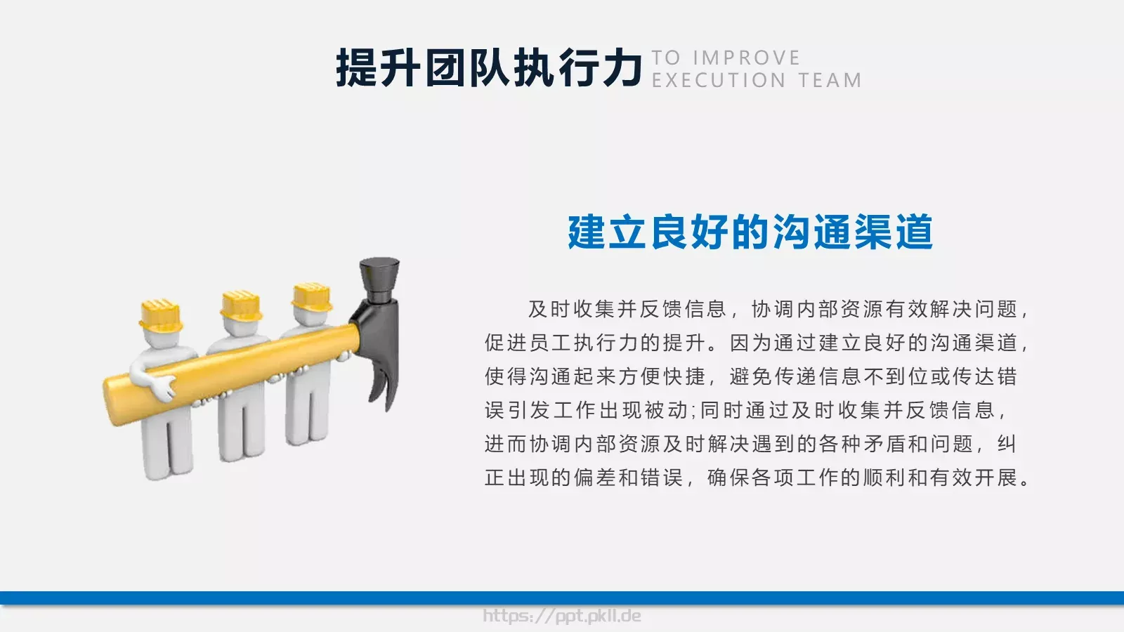 团队建设团建培训课件 第 32 页预览图