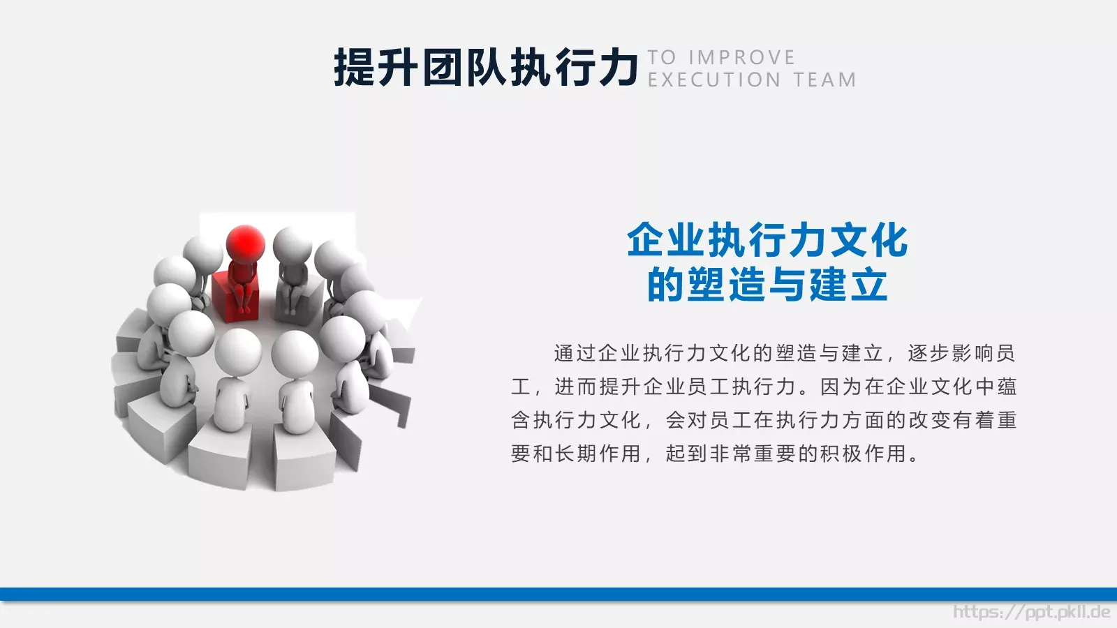 团队建设团建培训课件 第 31 页预览图