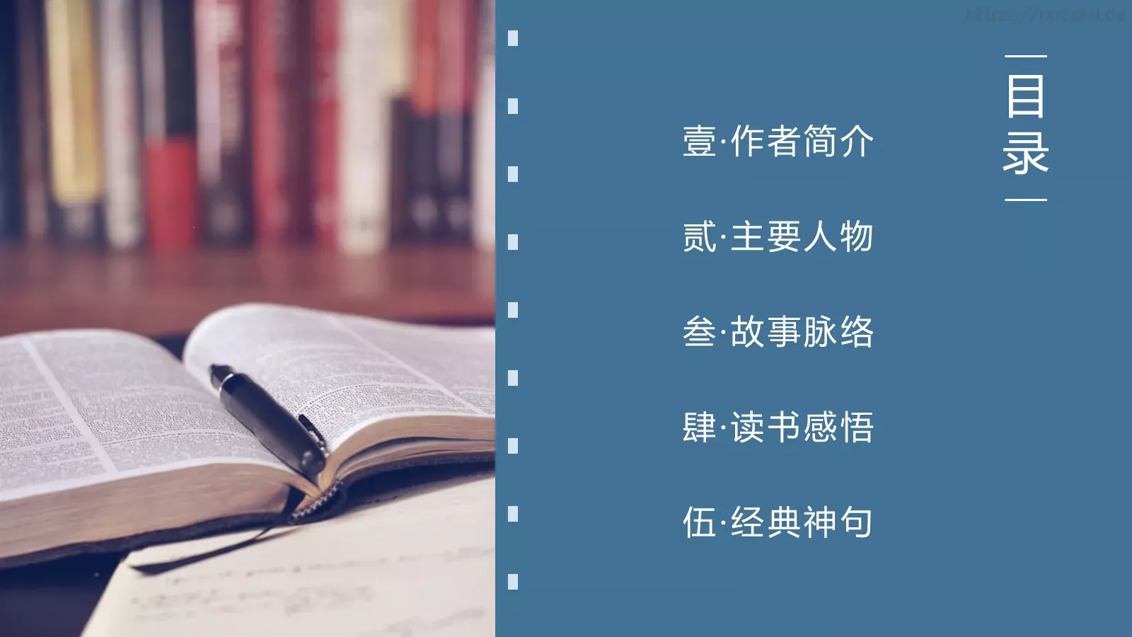 围城经典语录读书分享PPT模板 第 2 页缩略图